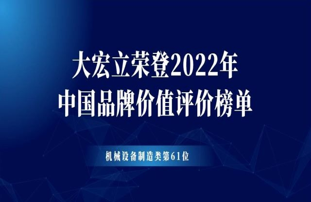 4166am金沙信心之选立荣登2022年中国品牌价值评价榜单